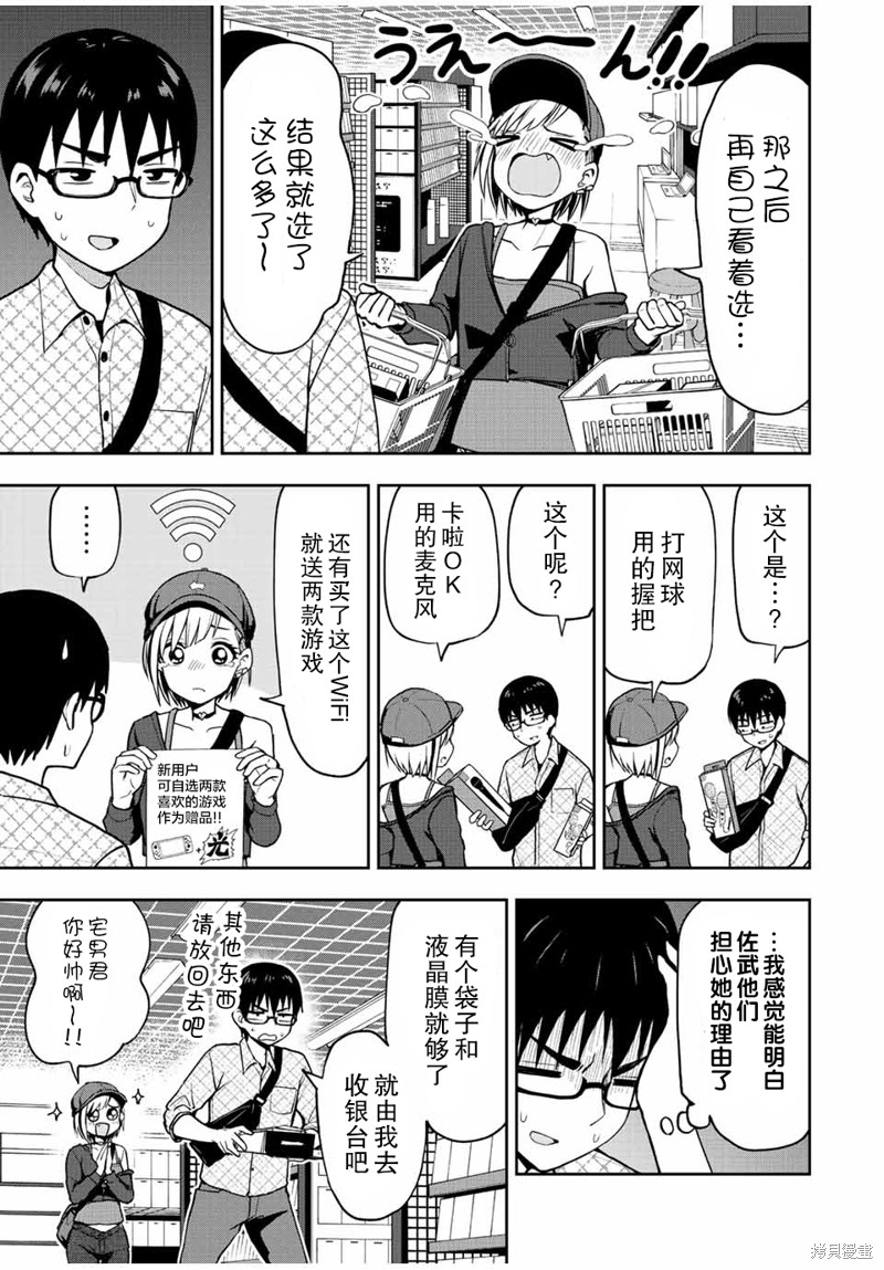 第39话 想要真的Switch8