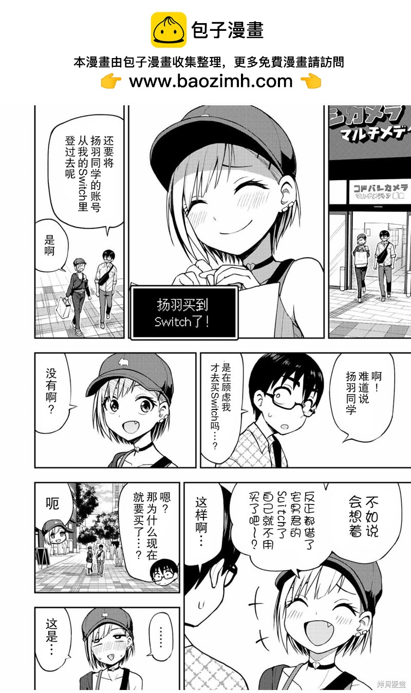 第39话 想要真的Switch9