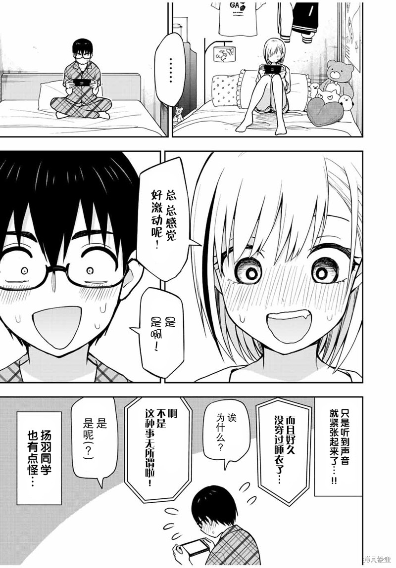 第40话 不让你睡觉4