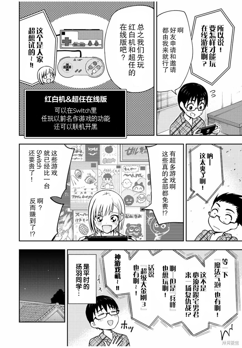 第40话 不让你睡觉5