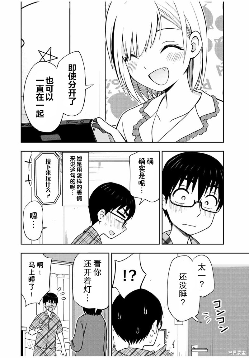 第40话 不让你睡觉7