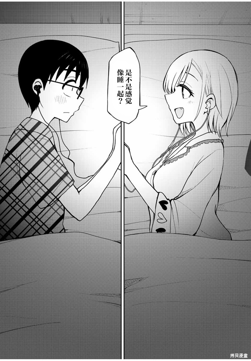 第40话 不让你睡觉9