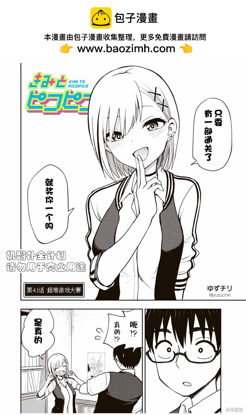 第41话 超难游戏大赛1