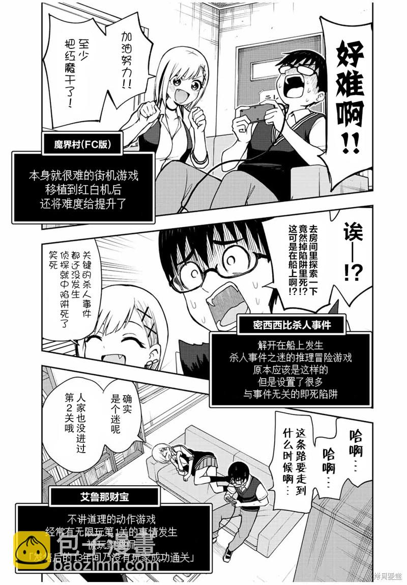 第41话 超难游戏大赛4