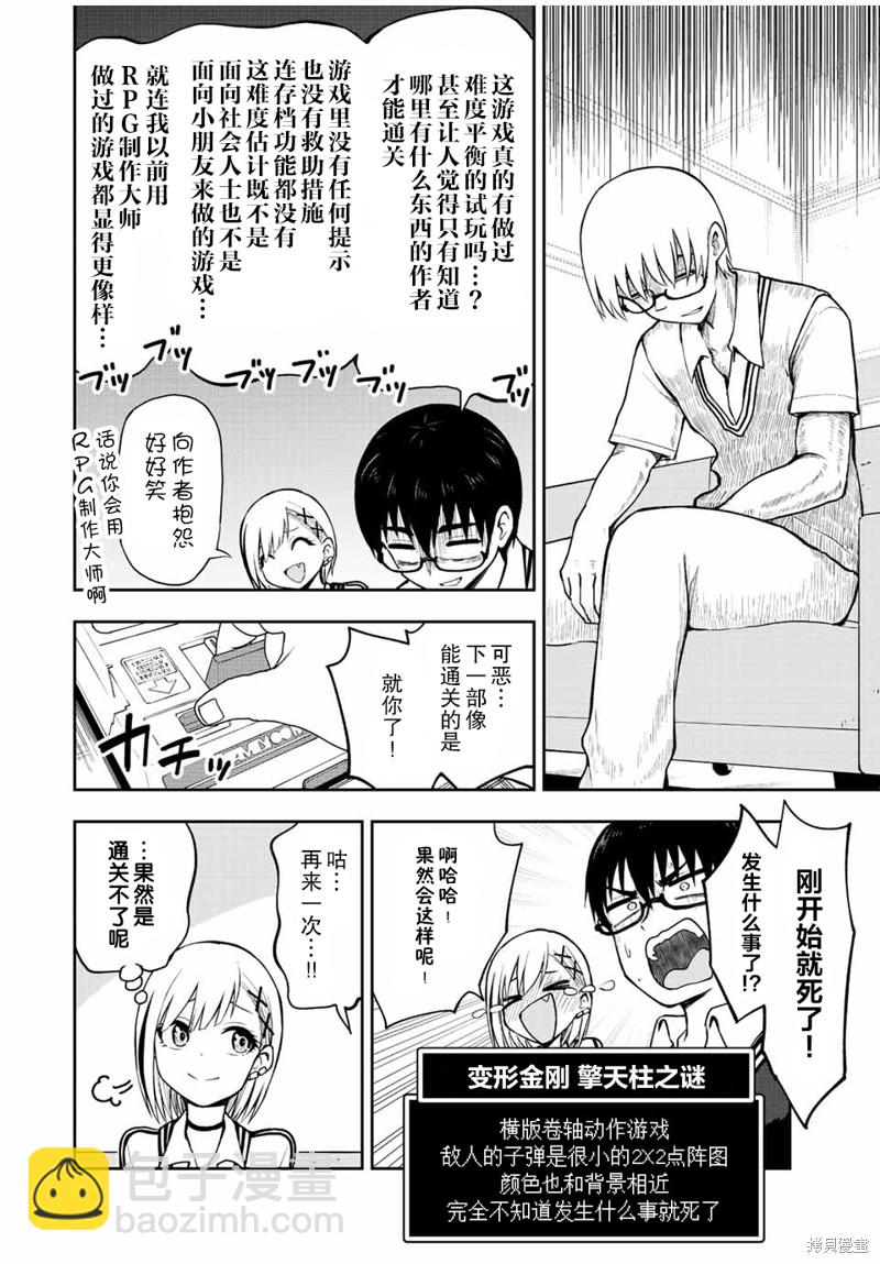 第41话 超难游戏大赛5