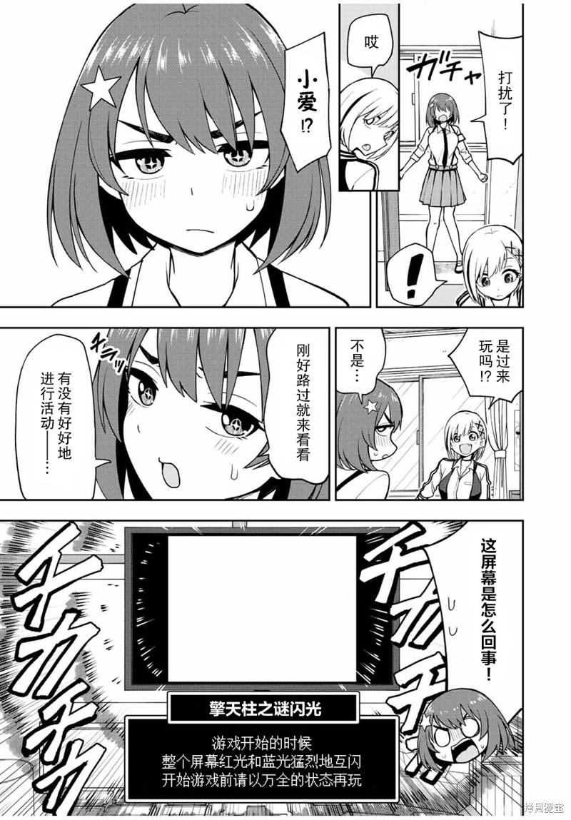 第41话 超难游戏大赛6