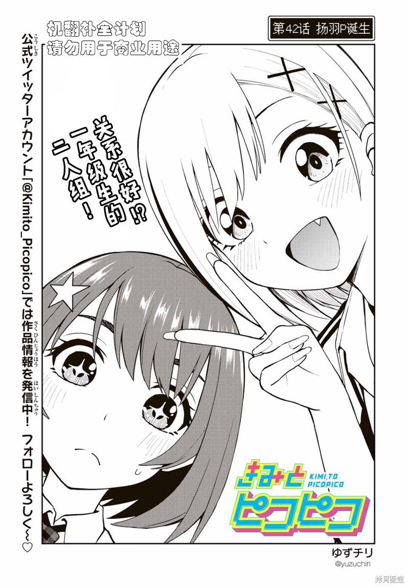 第42话 扬羽P诞生0