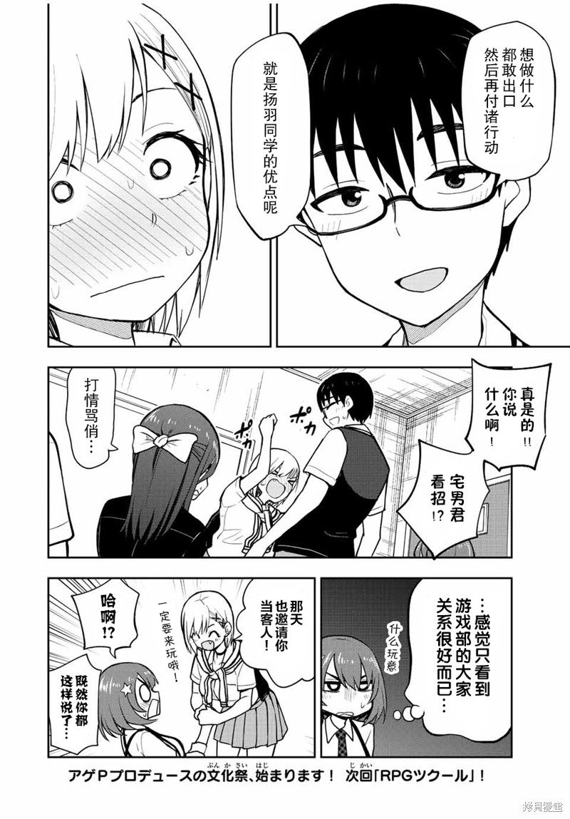 第42话 扬羽P诞生13