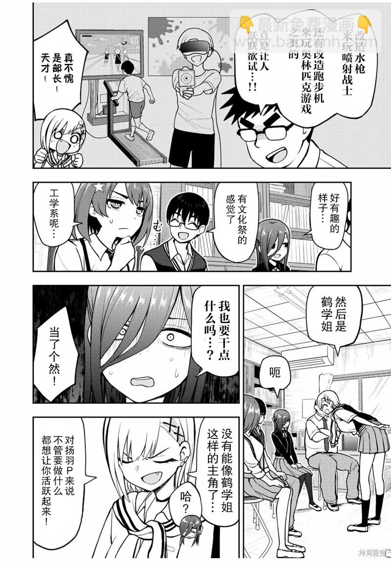 第42话 扬羽P诞生7
