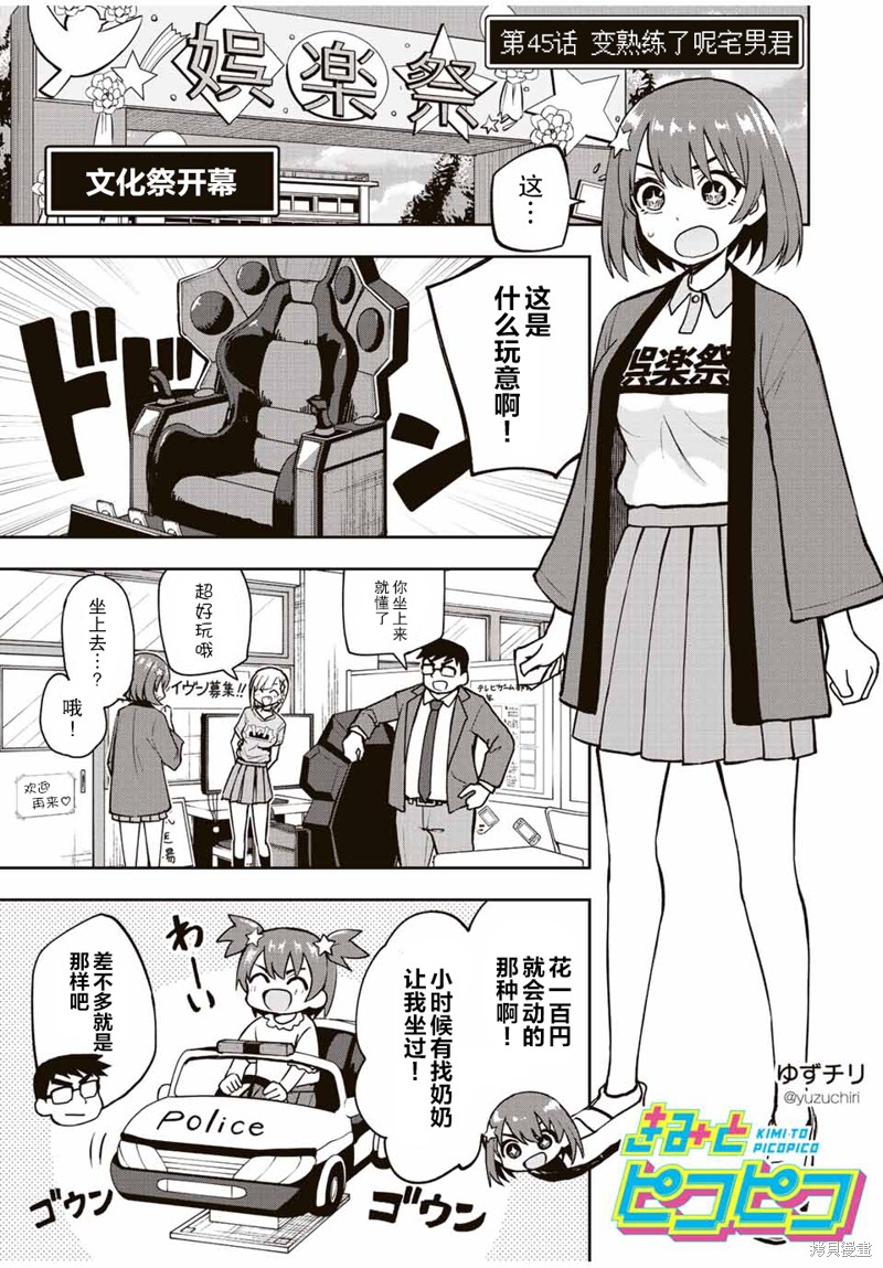 第45话 变熟练了呢宅男君0