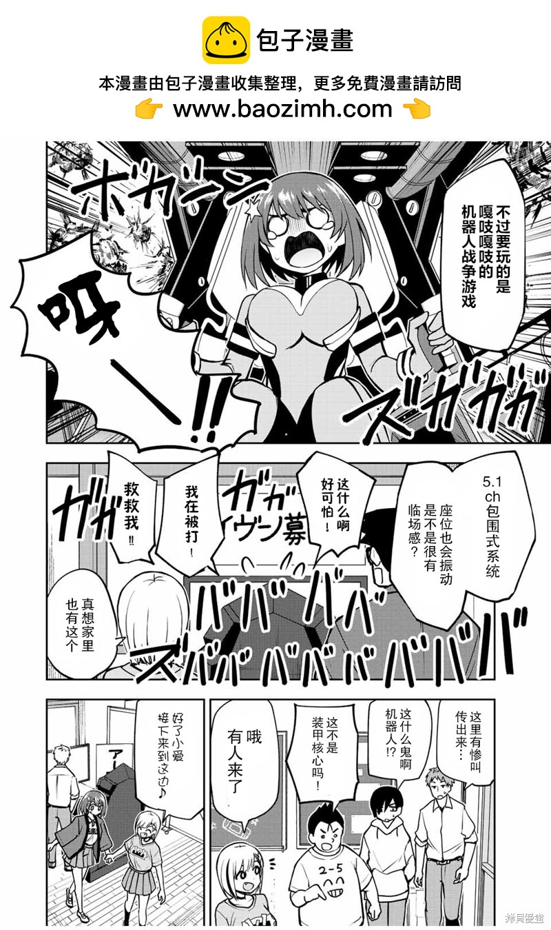 第45话 变熟练了呢宅男君1