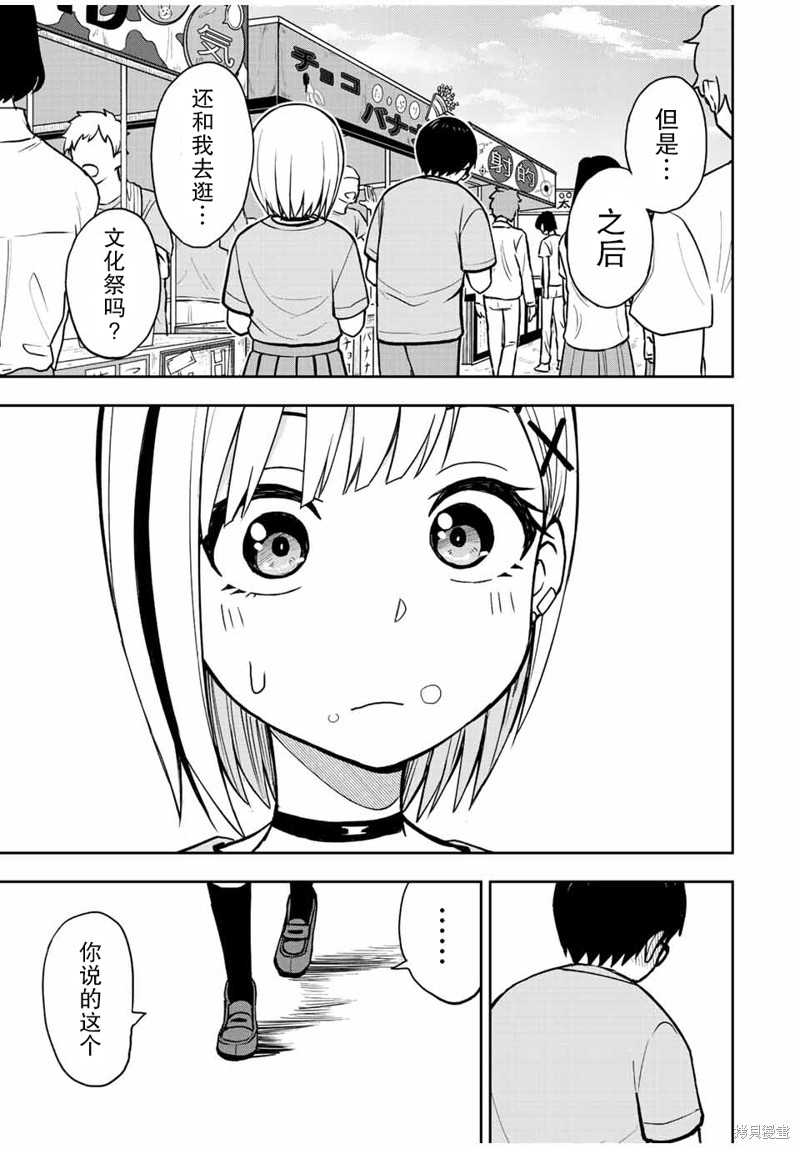 第45话 变熟练了呢宅男君10
