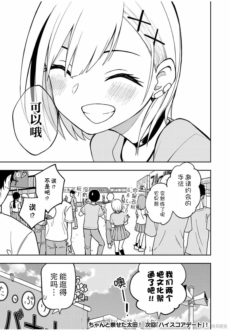 第45话 变熟练了呢宅男君12
