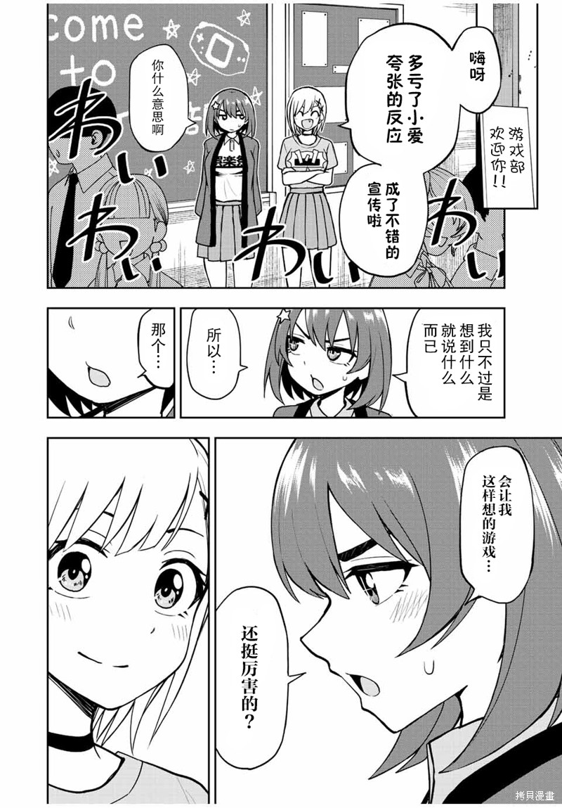 第45话 变熟练了呢宅男君3