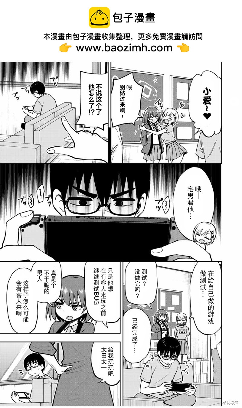 第45话 变熟练了呢宅男君4