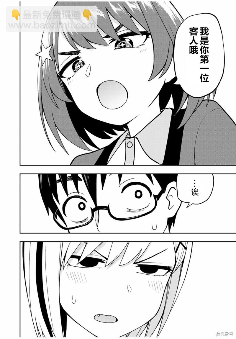 第45话 变熟练了呢宅男君5