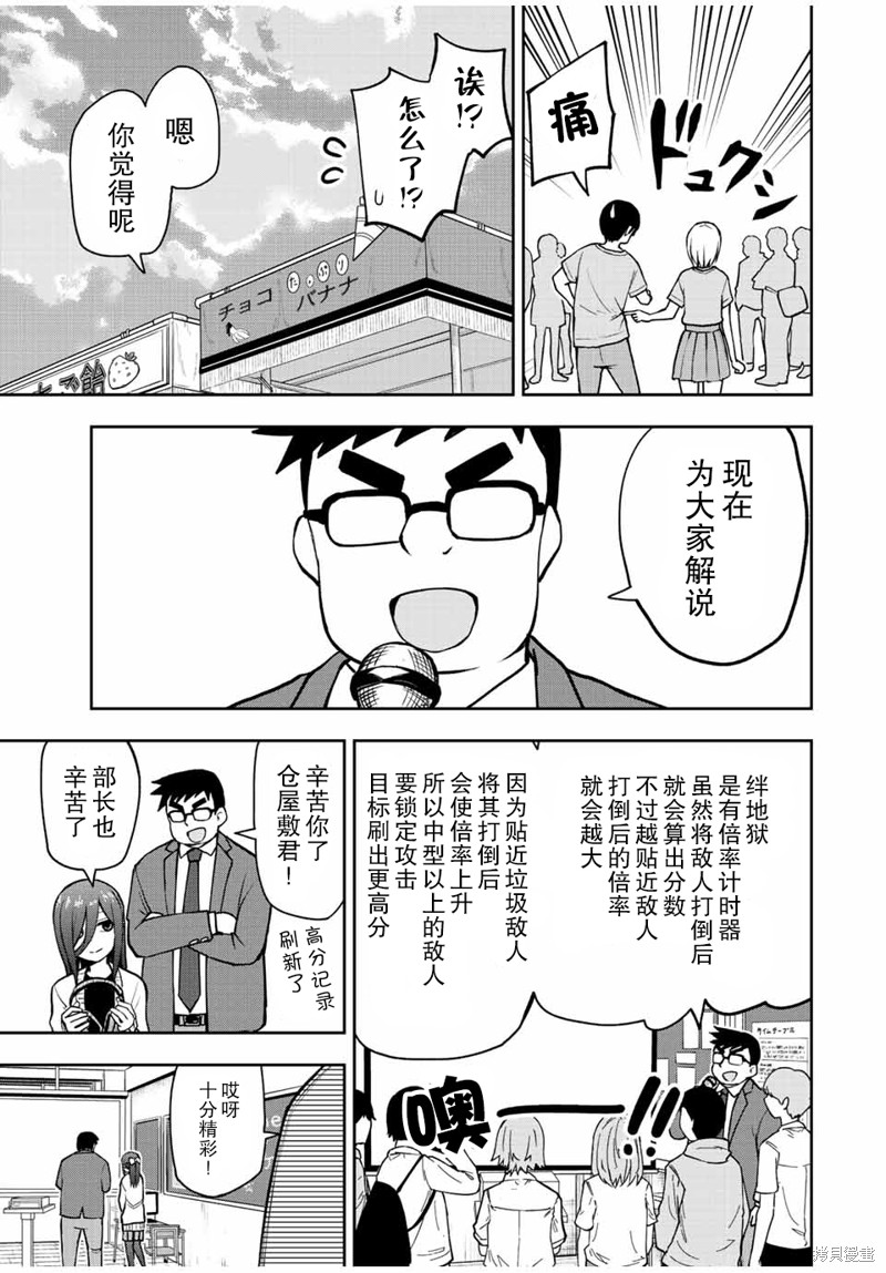 第46话 高分约会6