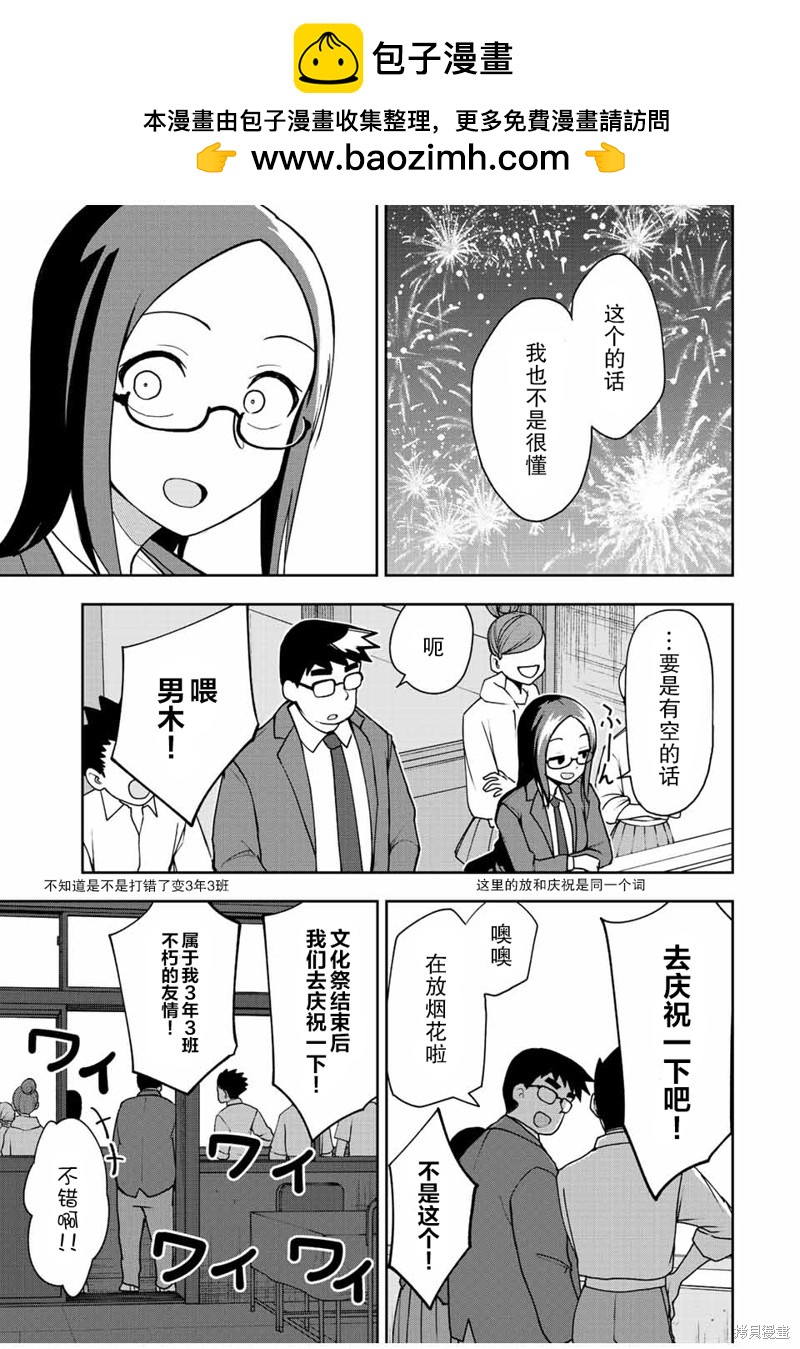第48话 就是一个超难的游戏6