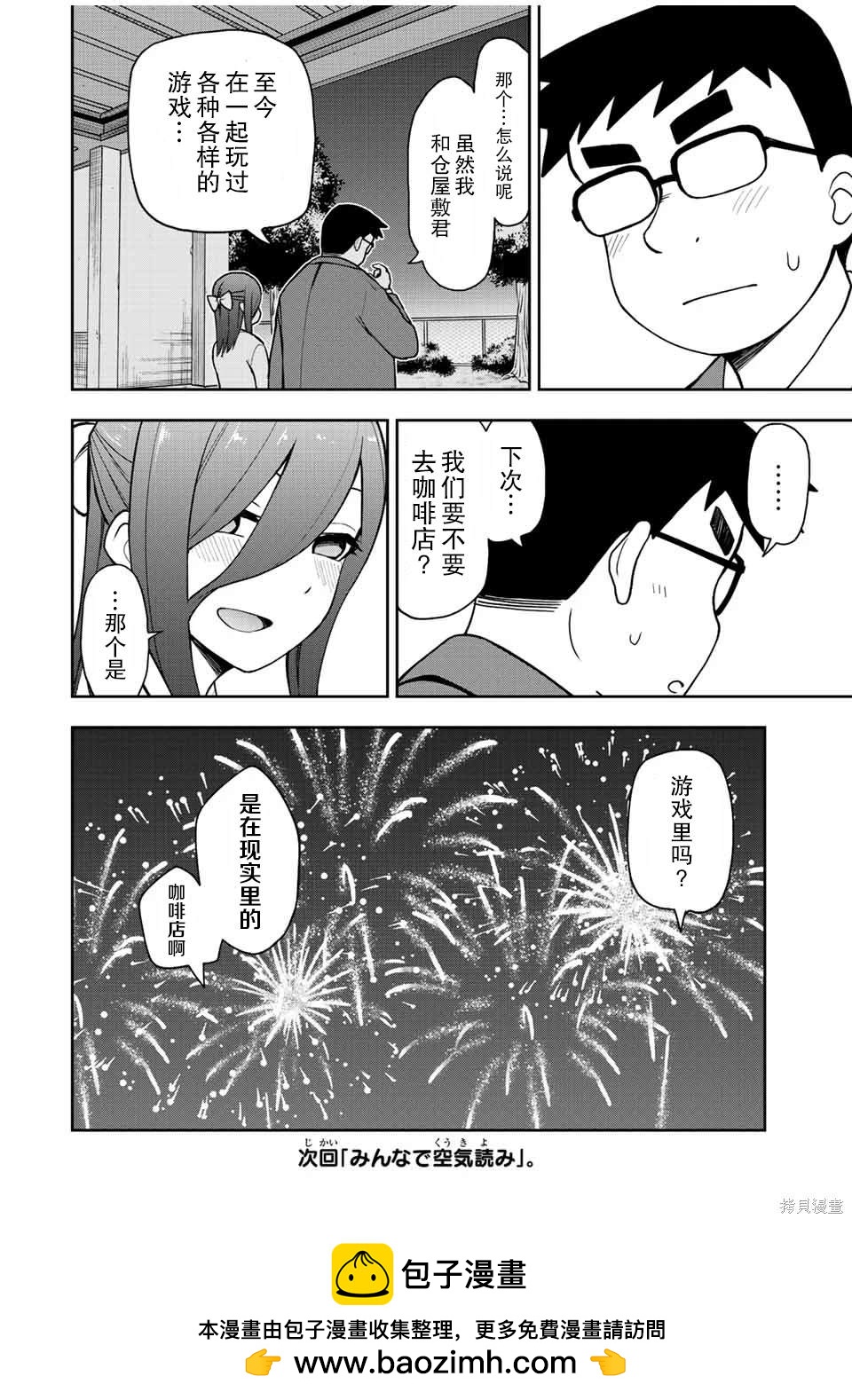 第49话 两人游戏时间13
