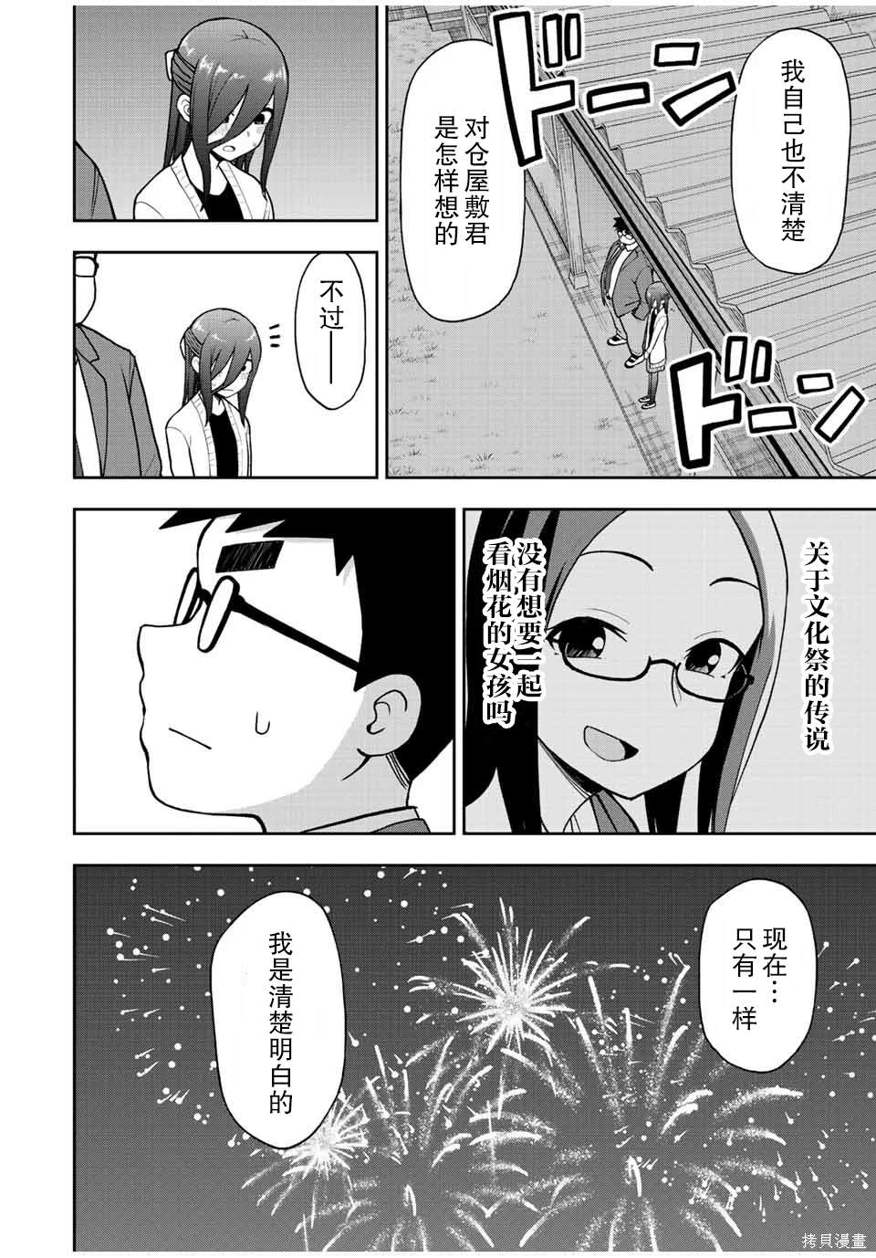 第49话 两人游戏时间5