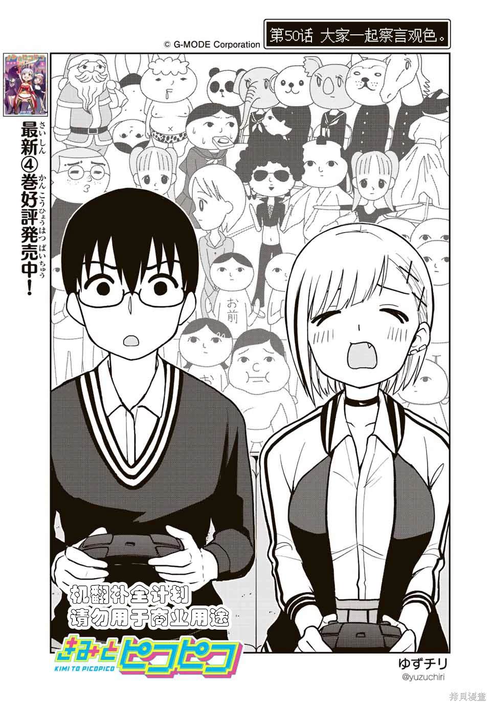 第50话 大家一起察言观色0