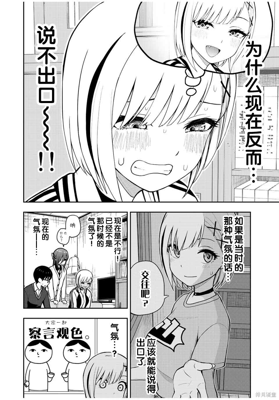 第50话 大家一起察言观色11