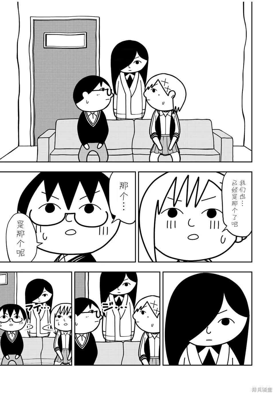 第50话 大家一起察言观色12