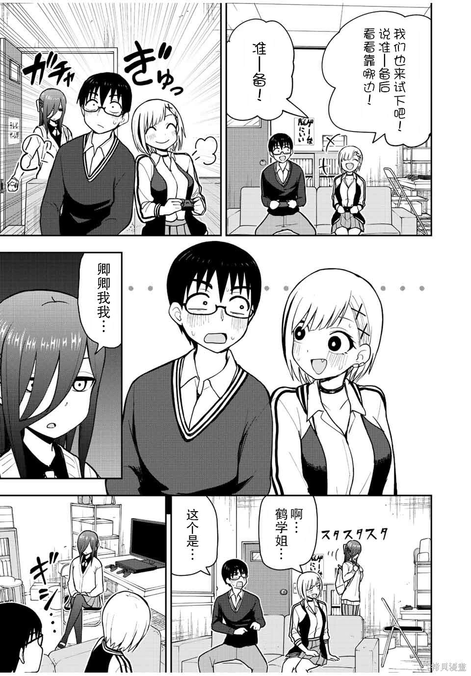 第50话 大家一起察言观色2