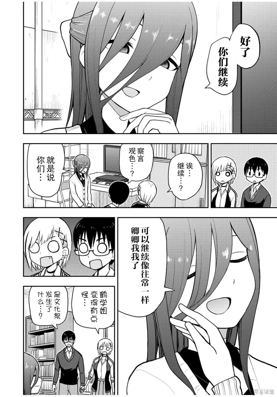 第50话 大家一起察言观色3