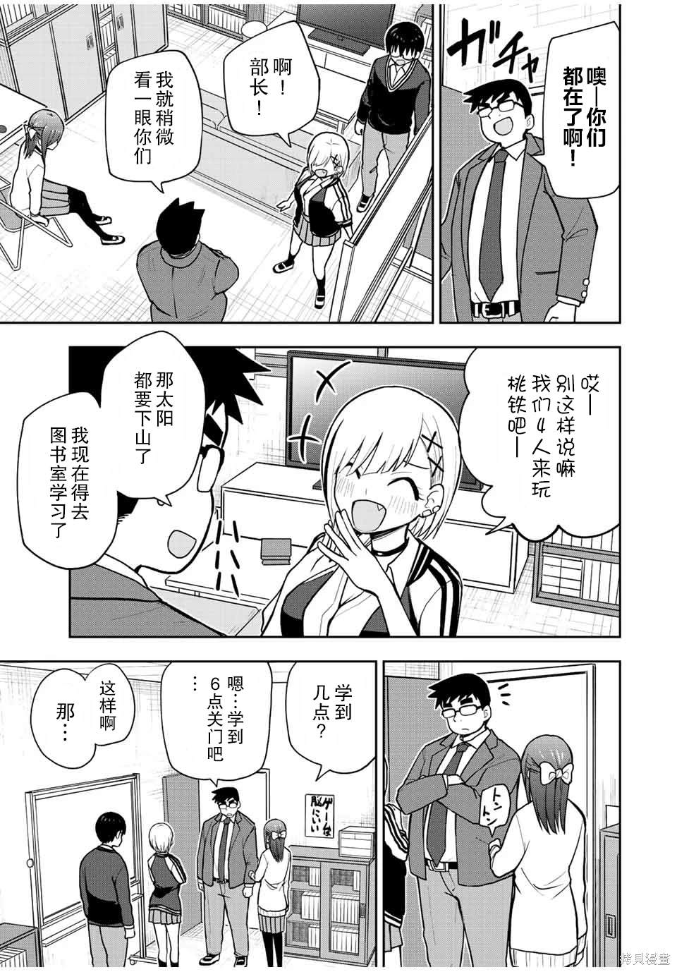第50话 大家一起察言观色4