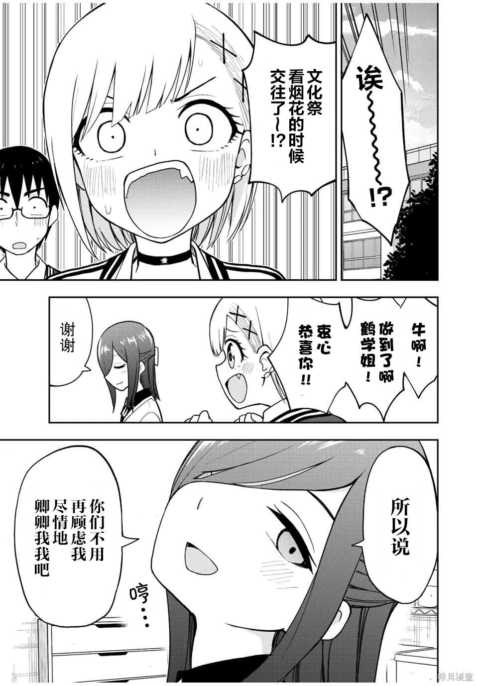 第50话 大家一起察言观色6
