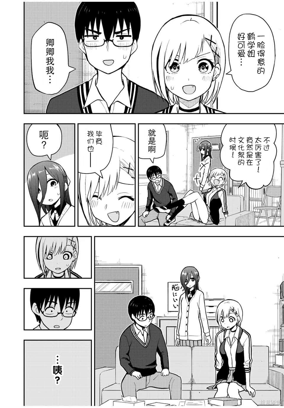 第50话 大家一起察言观色7
