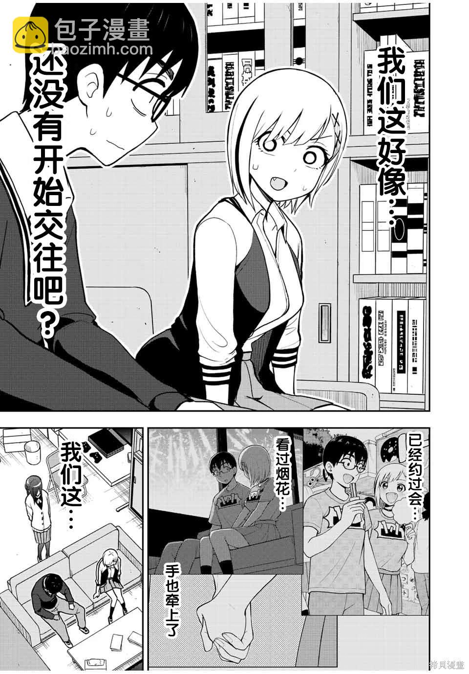 第50话 大家一起察言观色8