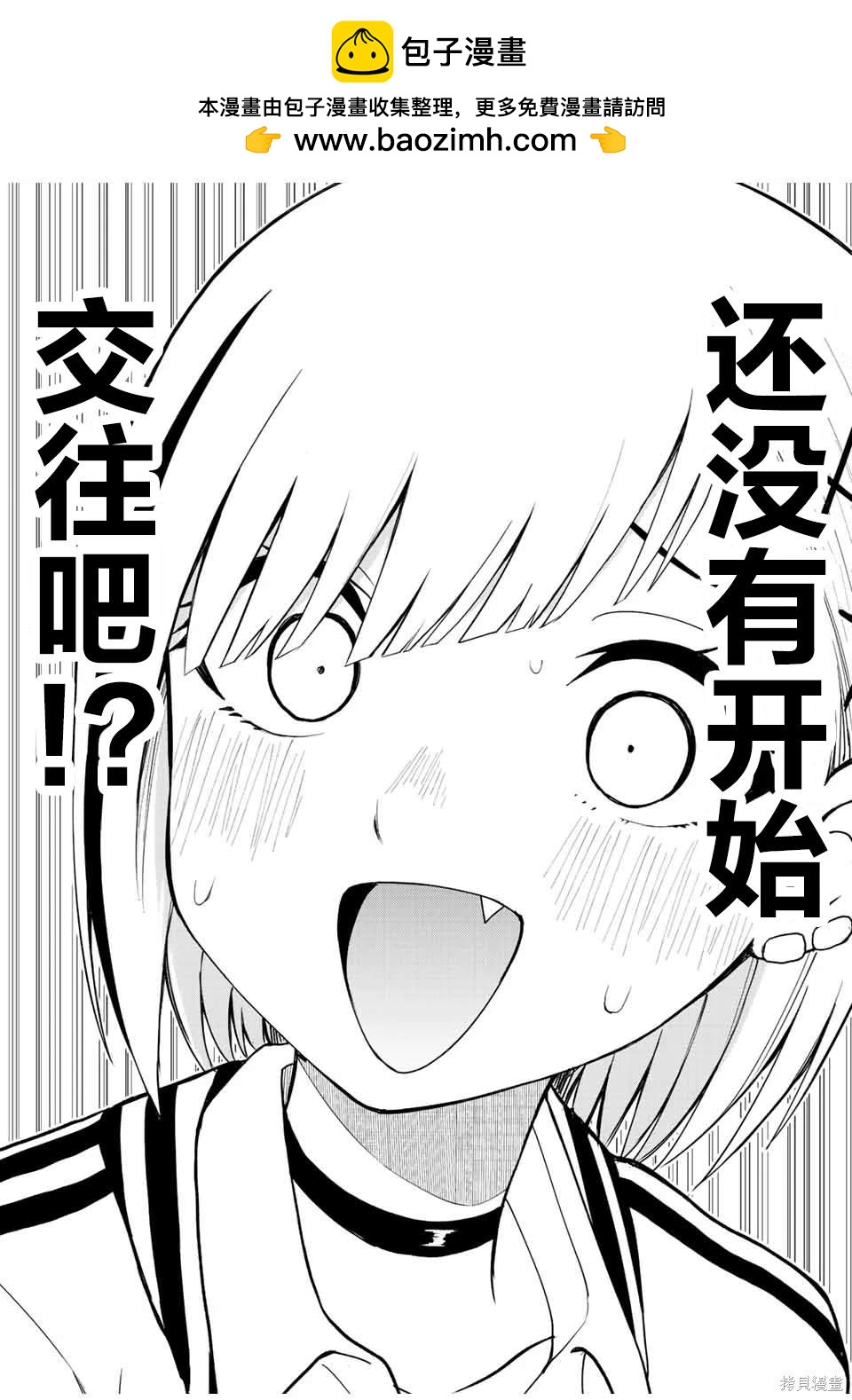 第50话 大家一起察言观色9