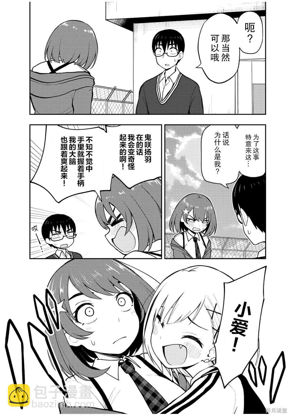 第51话 等你好久了哦 小可爱10