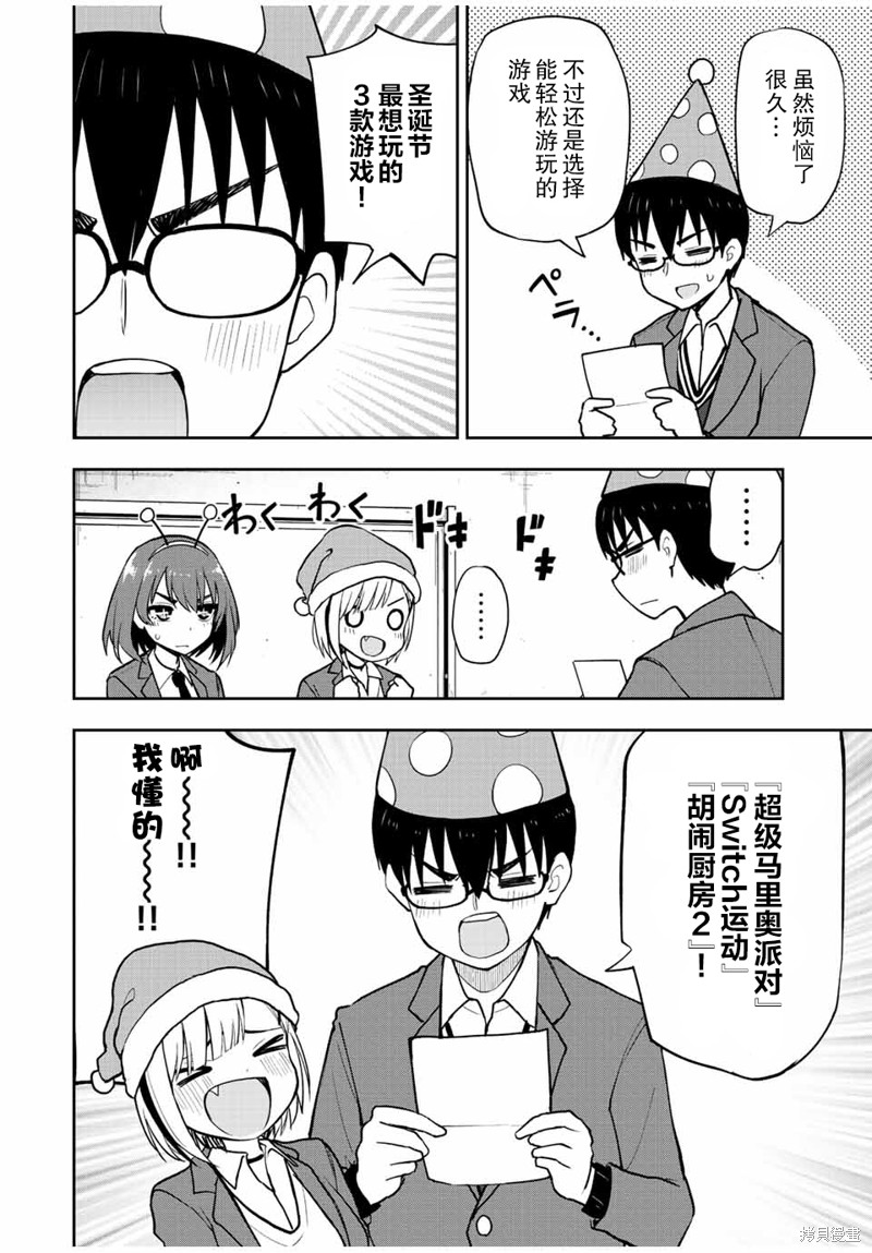 第52话 圣诞节游戏大会5