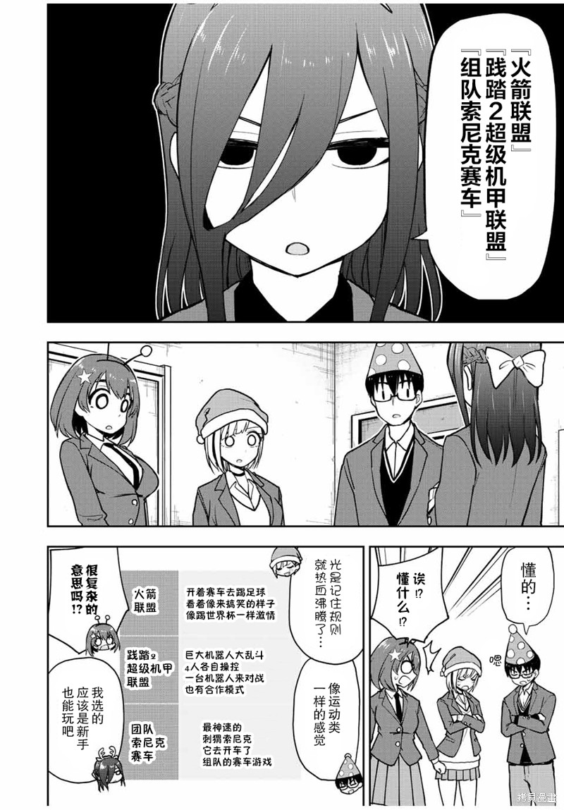 第52话 圣诞节游戏大会7
