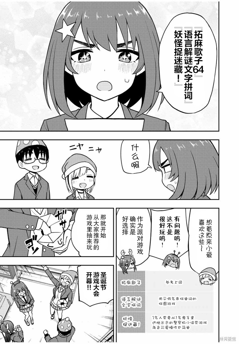 第52话 圣诞节游戏大会8