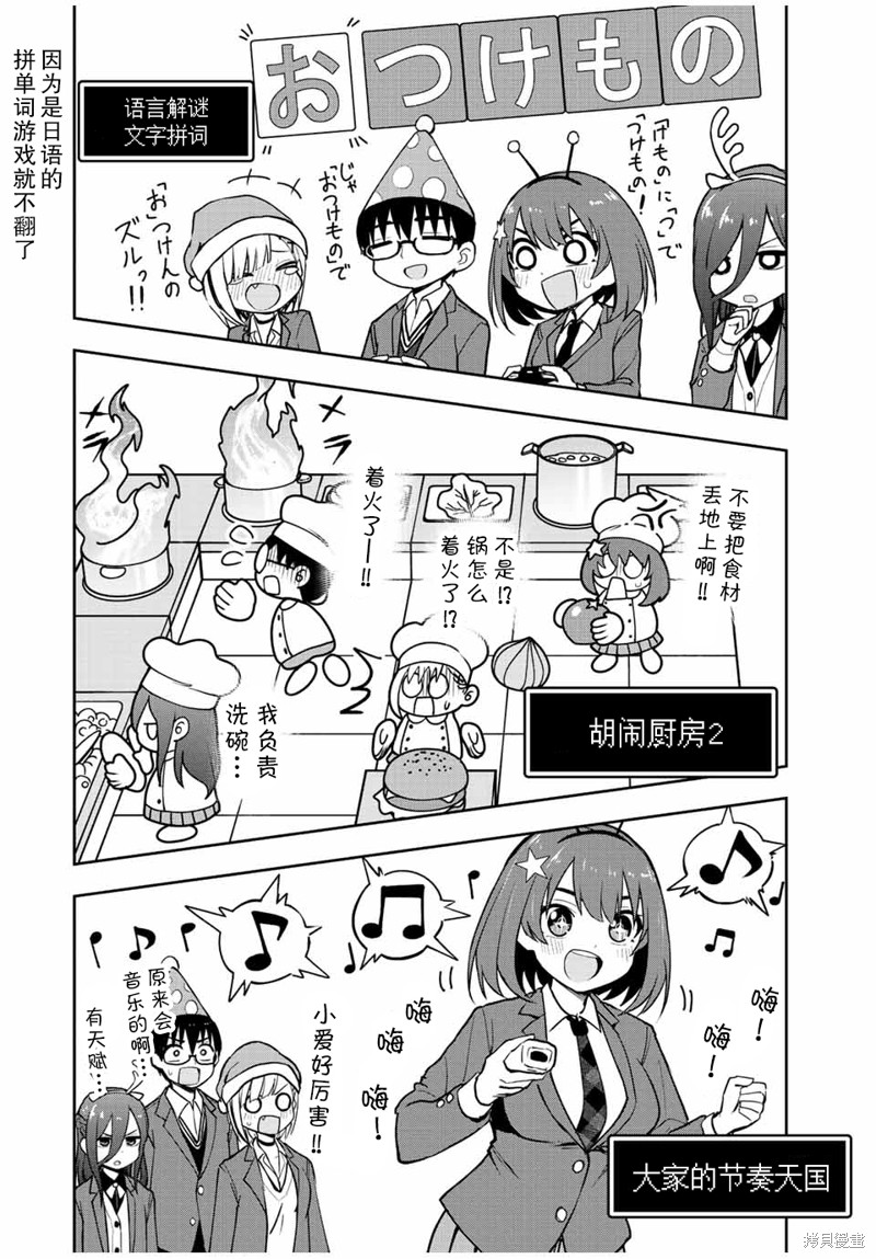 第52话 圣诞节游戏大会9