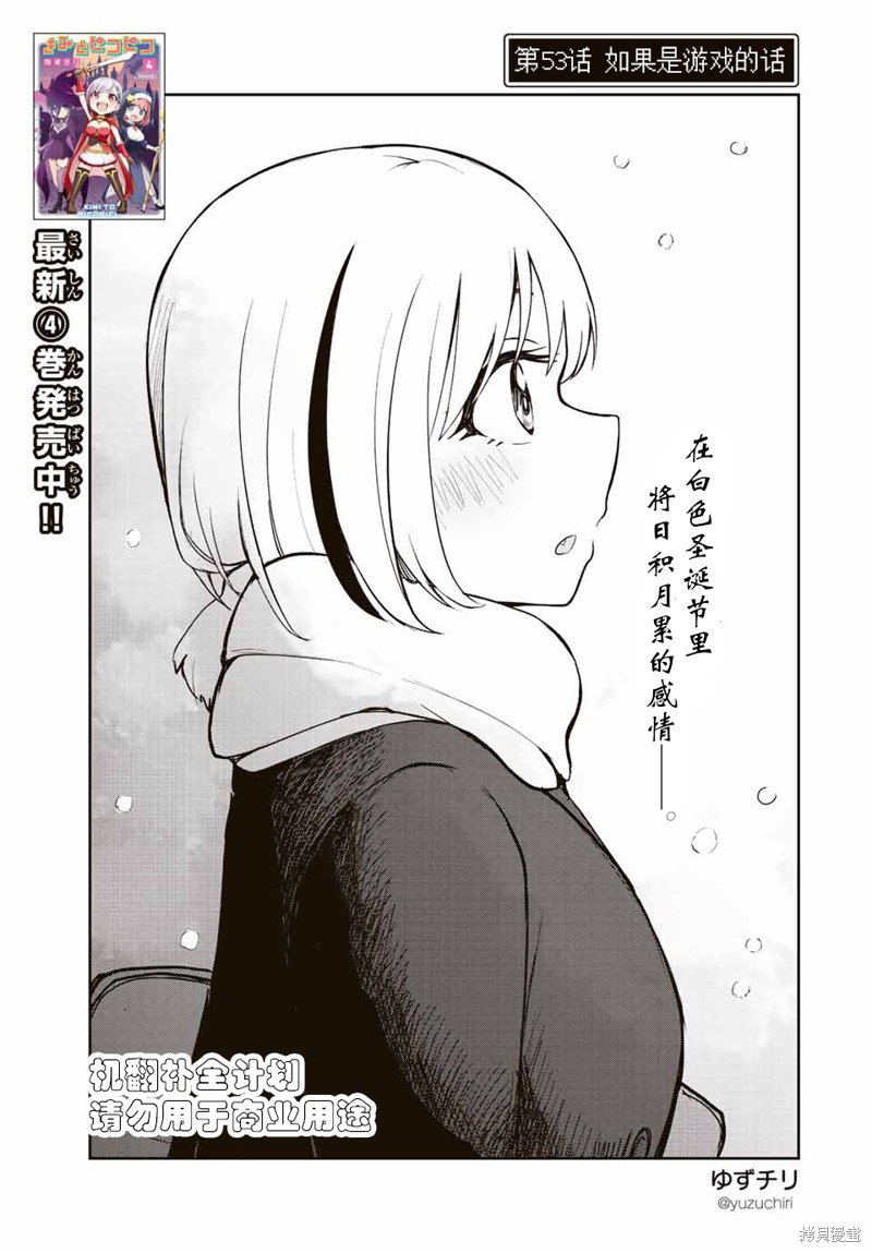 第53话 如果是游戏的话0