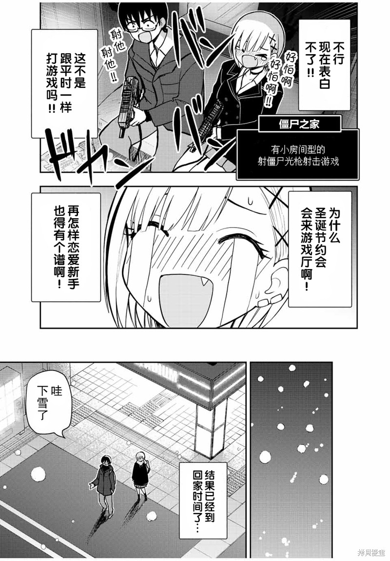 第53话 如果是游戏的话10