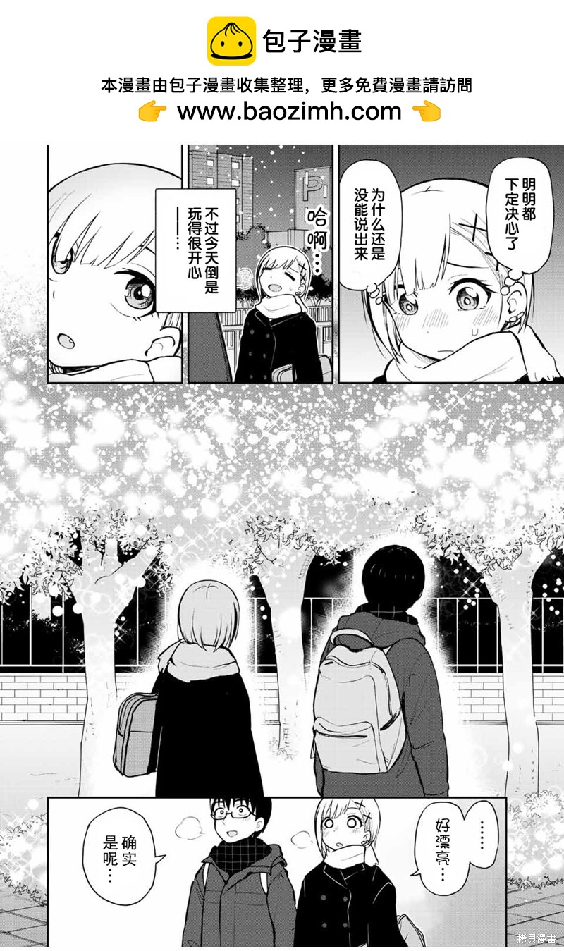 第53话 如果是游戏的话11