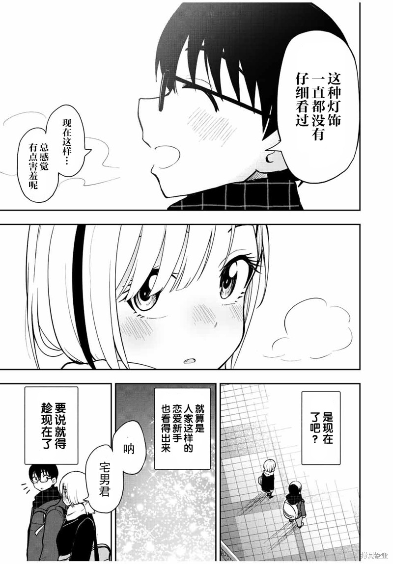 第53话 如果是游戏的话12