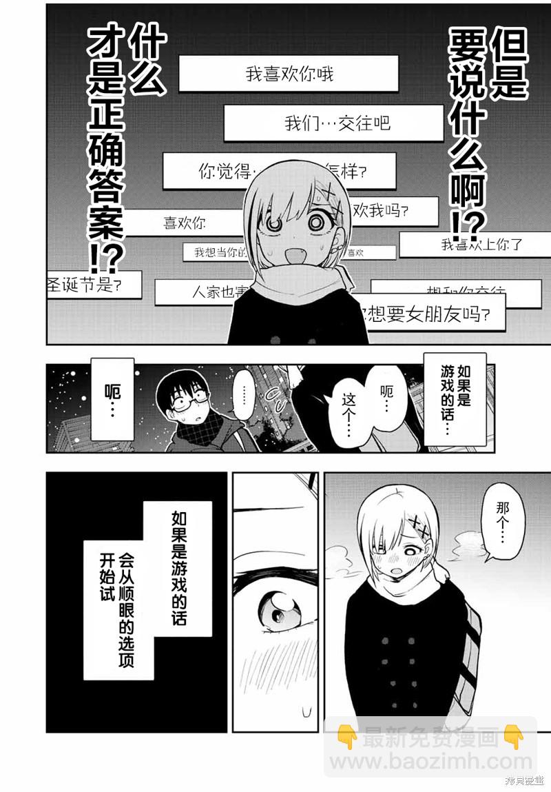 第53话 如果是游戏的话13
