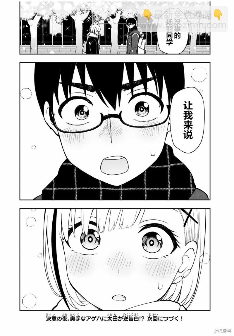 第53话 如果是游戏的话15