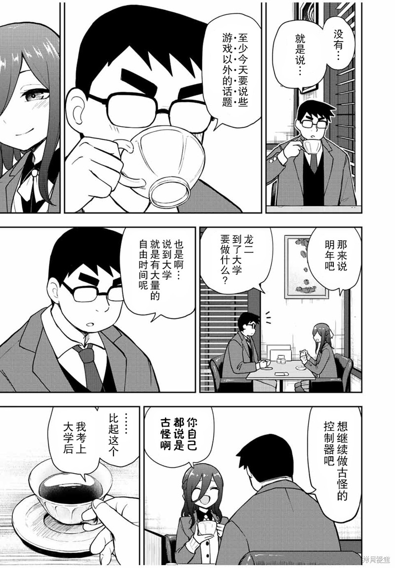 第53话 如果是游戏的话2