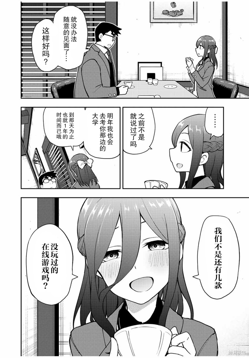 第53话 如果是游戏的话3