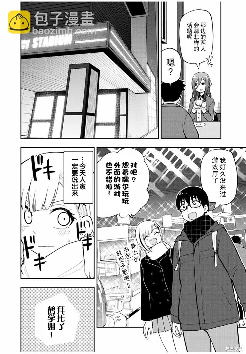 第53话 如果是游戏的话5