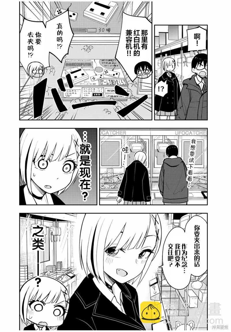 第53话 如果是游戏的话7
