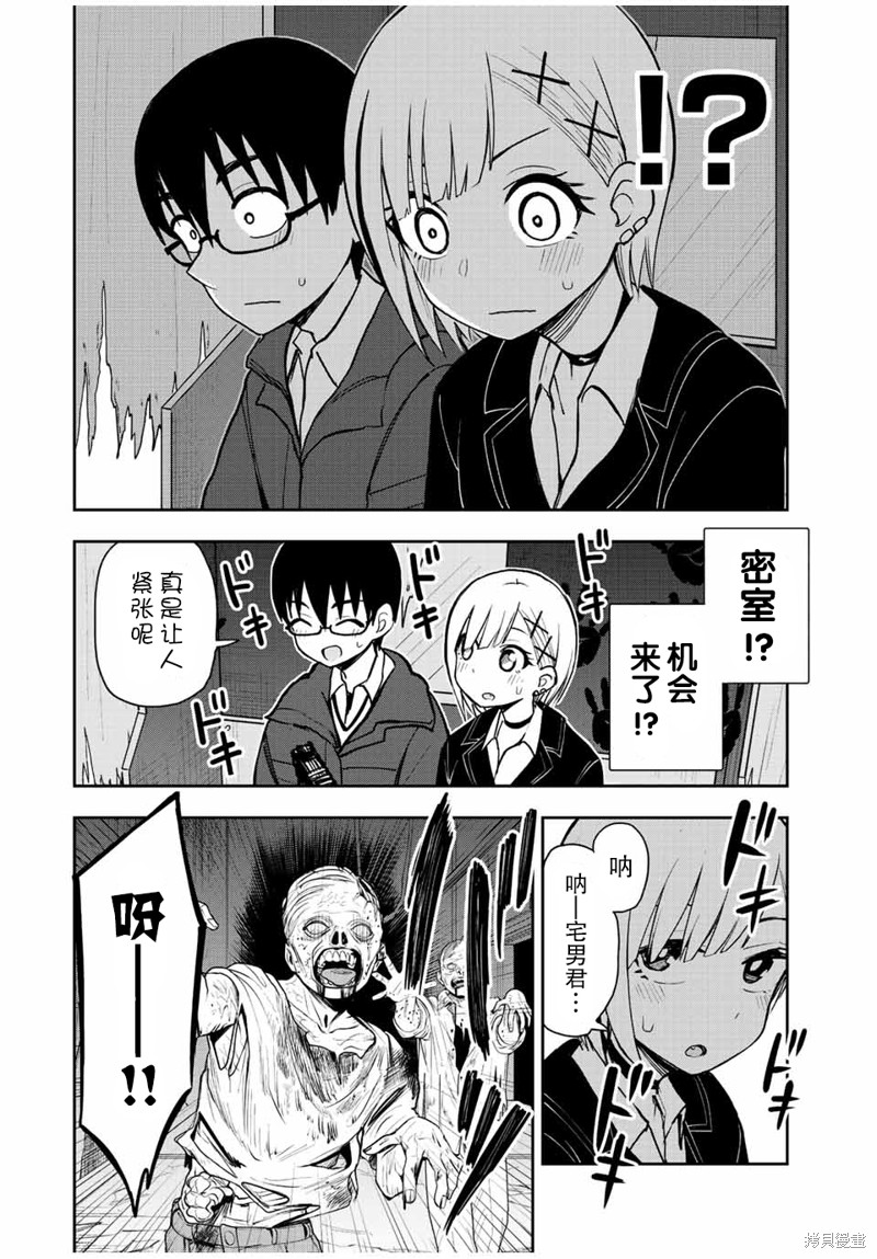第53话 如果是游戏的话9